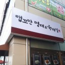 맵꼬만명태육개장