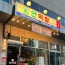 사동 | 경산 사동 막창 맛집, 연막창 사동점 (재방문 솔직후기)