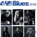 신촌 블루스 이미지