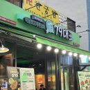 79대포(부천원미점) | &lt;부천 파전맛집 &gt; 79대포 원미점 방문후기 !