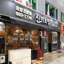 신비초밥 이미지