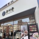 GS25 동탄방교점 | [식당] 돈카춘 동탄방교점 (키미카레)