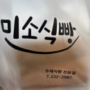 미소식빵 이미지