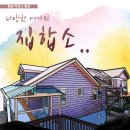 하모니 펜션 이미지