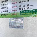 시골청국장 이미지