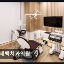 서울에셀치과 | 강남구 선릉역 치과 연세백치과의원 친절한 진료와 디지털 장비 완비