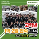 최강태권도 | 🌙 1박 2일 ‘잠자리 캠프’ 후기 (월성동 최강태권도)