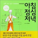 문성실의 아침, 점심, 저녁 /문성실/랜덤하우스/339쪽 이미지