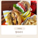 무안초등학교 | 무안맛집 무안읍맛집 가성비 좋은 수제버거 찰리버거