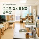 29 | 아소비 하남미사29단지점 수업 후기｜아이가 스스로 진도를 찾는 공부방