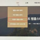 행복 스테이 | 2026년 행복 두배 템플스테이 법주사 예약 후기