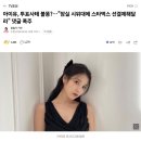 와! 대만 뉴스에 가수 아이유 나오네요. - 이번에는 커피 지원 안 하세요?