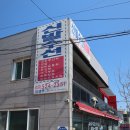 등산화 수선점 입니다. 이미지