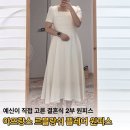아뜨랑스 | 아뜨랑스 결혼식 2부 원피스 구매 내돈내산 솔직 후기