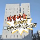 시원항병원 | [부산시원항] 치핵4기 검사과정,수술후기 + 준비물 꿀팁 !