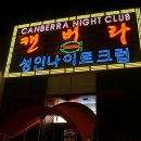 캔버라노래방