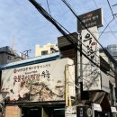우촌 | [을지로3가] 점심 갈비탕 맛집 <우촌> 내돈내산 단골 후기