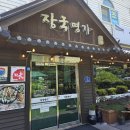장국명가 | 군산한정식 추천 장국명가 취나물정식 솔직후기