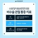 수원정자동본튼튼의원 이미지