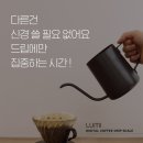 루미커피 - 순천시 풍덕새길 8-13 | 루미커피