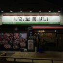 부라보쪽갈비포곡점 이미지