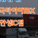 TBX모터스 이미지