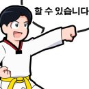 대야태권도(태권도) 이미지