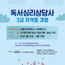 독서심리상담사2급 이미지