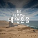 (시편 143편 8절) 이미지