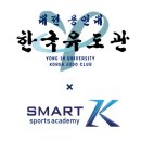 용인대 한국 유도관 이미지