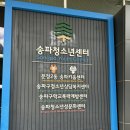 중대로4길 | [외부교육 후기] 청소년 상담이라는 전쟁터, 든든한 무기가 되는 시간 - &lt;송파구청소년상담복지센터...