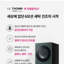 타워세탁 | LG 트롬 오브제워시타워 후기 | 집에서 쓰기 편한 세탁건조기 추천