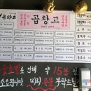 동탄맛집 영천동 곱창고 방문후기