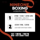 나인원복싱짐 네이버블로그