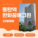 동탄명성공인중개사사무소 이미지