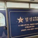 수학별수학교습소