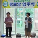 동보아파트경로당 이미지