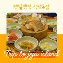 성산구 ⓒ-12 | 제주 서귀포 성산일출봉 맛집 옛날옛적 : 돔베고기 옥돔 돌솥밥 갓성비 한상차림 부모님과 함께라면 추천
