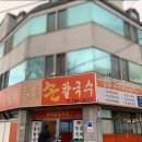 밀밭손수제비 이미지