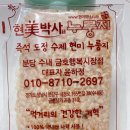 현미박사누룽지 이미지