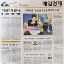 신일교통노동조합(광주) | [경제] 매일경제신문읽기 챌린지 - 2026년 1월 22일 목요일