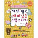 그림책과 재미있는 만들기 이미지