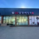 어연해장국