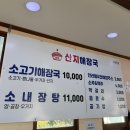 월산지 | 제주내장탕맛집 산지해장국 서귀포점 내돈내산 후기
