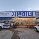 가빈횟집 | 25년 여름휴가 군산 선유도 가빈이네횟집 솔직후기 – 메뉴·가격·영업시간 총정리