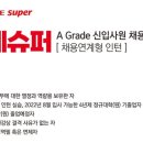 롯데쇼핑롯데슈퍼주 이미지