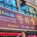 만리향 | 순천조례동맛집 :: 가성비 최고인 중식맛집 [만리향] 방문 후기