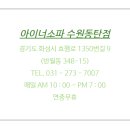 아이너소파수원