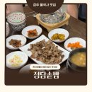 불국사초등학교 | 경주 불국사 맛집 정담솥밥 현지인들 추천 한식