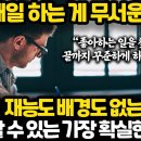 평범한 일반인이 성공할 수 있는 가장 확실한 방법 l 인생에서 꾸준함이 중요한 이유 이미지